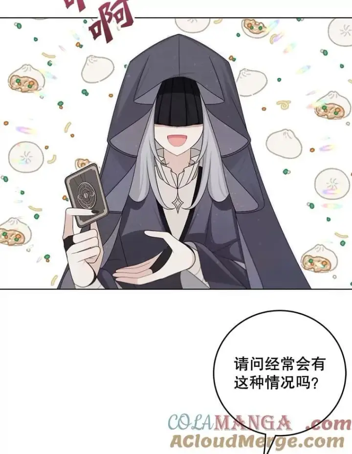 漫画《这个男主归我了》50.占卜第46张图