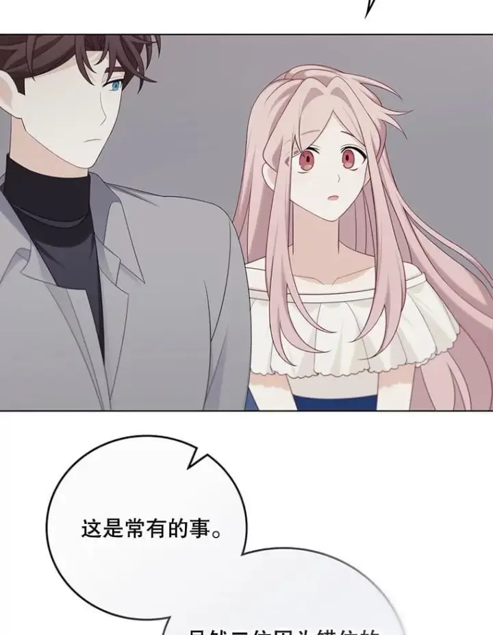 漫画《这个男主归我了》50.占卜第47张图