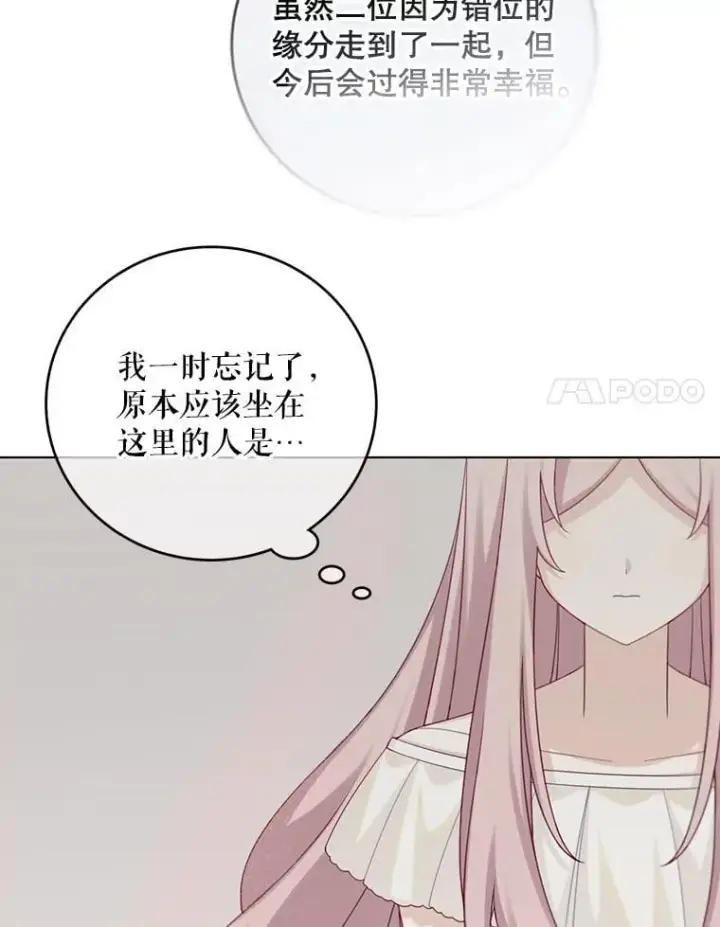 漫画《这个男主归我了》50.占卜第48张图