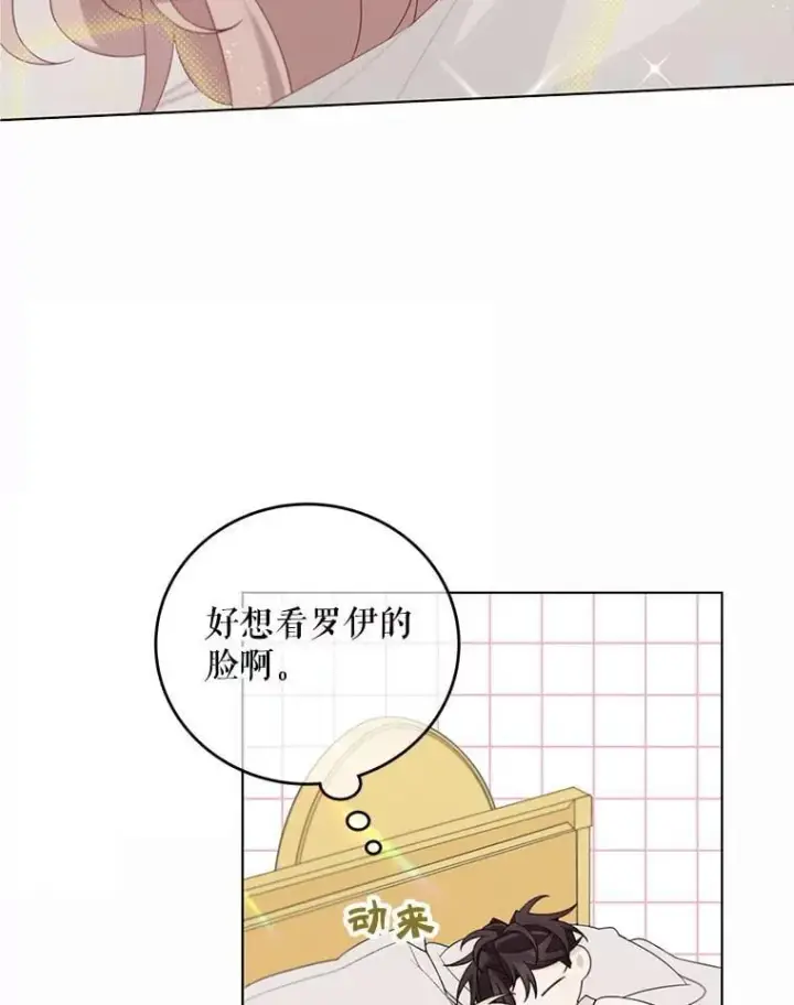 漫画《这个男主归我了》50.占卜第5张图