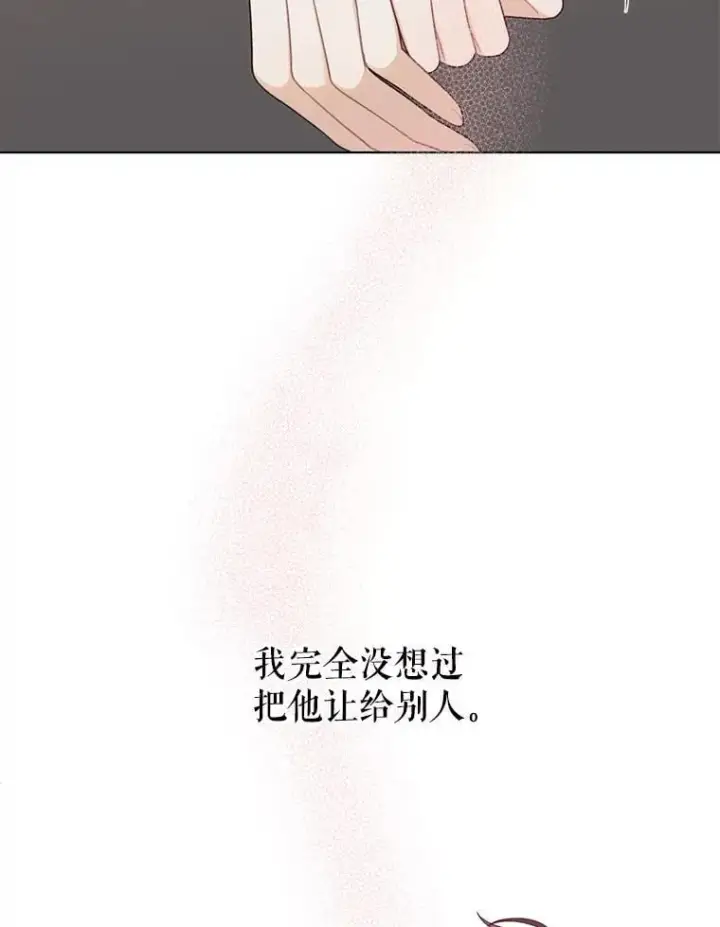 漫画《这个男主归我了》50.占卜第50张图