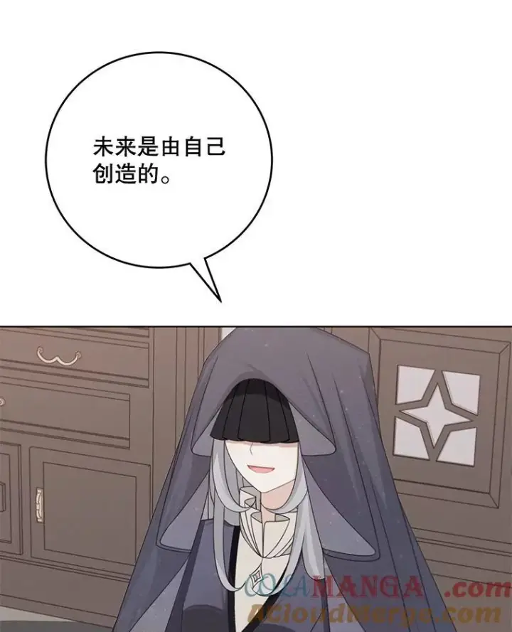 漫画《这个男主归我了》50.占卜第52张图