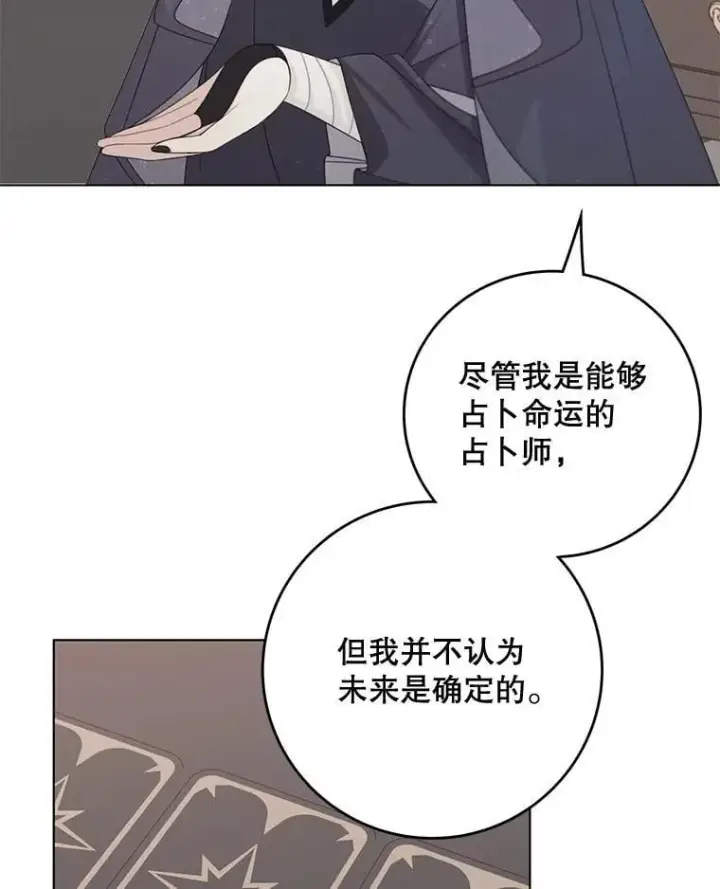 漫画《这个男主归我了》50.占卜第53张图
