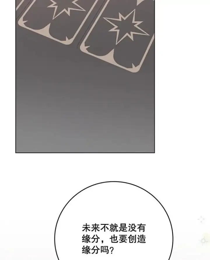 漫画《这个男主归我了》50.占卜第54张图