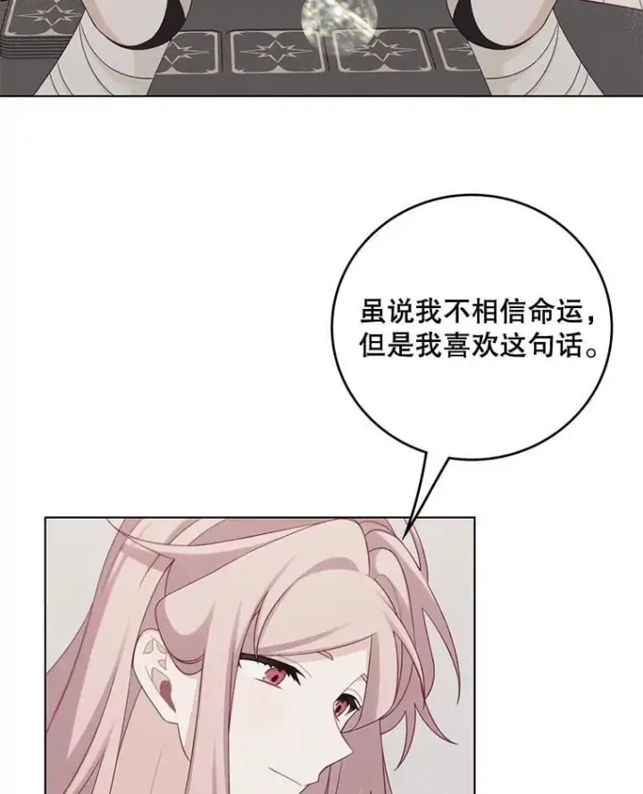 漫画《这个男主归我了》50.占卜第56张图
