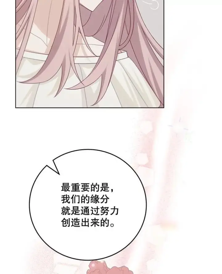 漫画《这个男主归我了》50.占卜第57张图