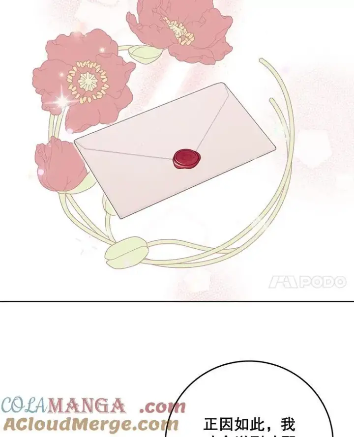 漫画《这个男主归我了》50.占卜第58张图