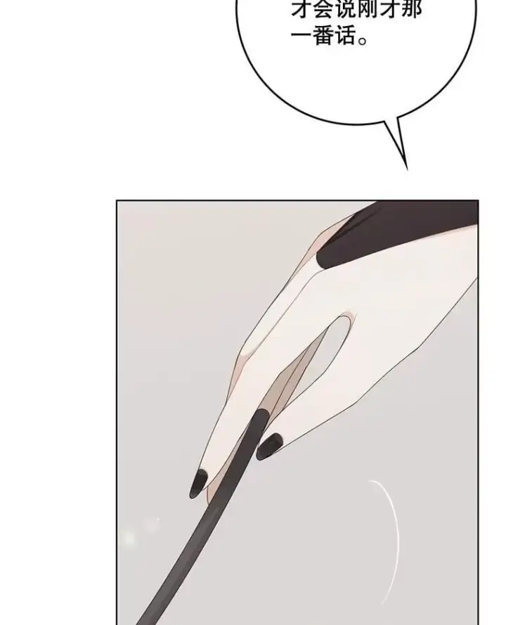 漫画《这个男主归我了》50.占卜第59张图