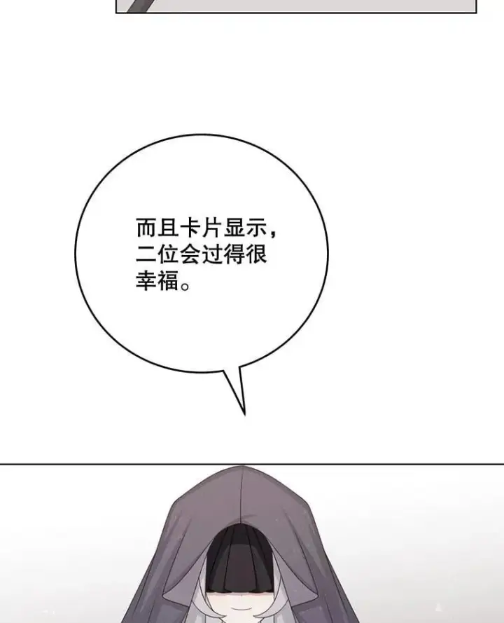 漫画《这个男主归我了》50.占卜第60张图