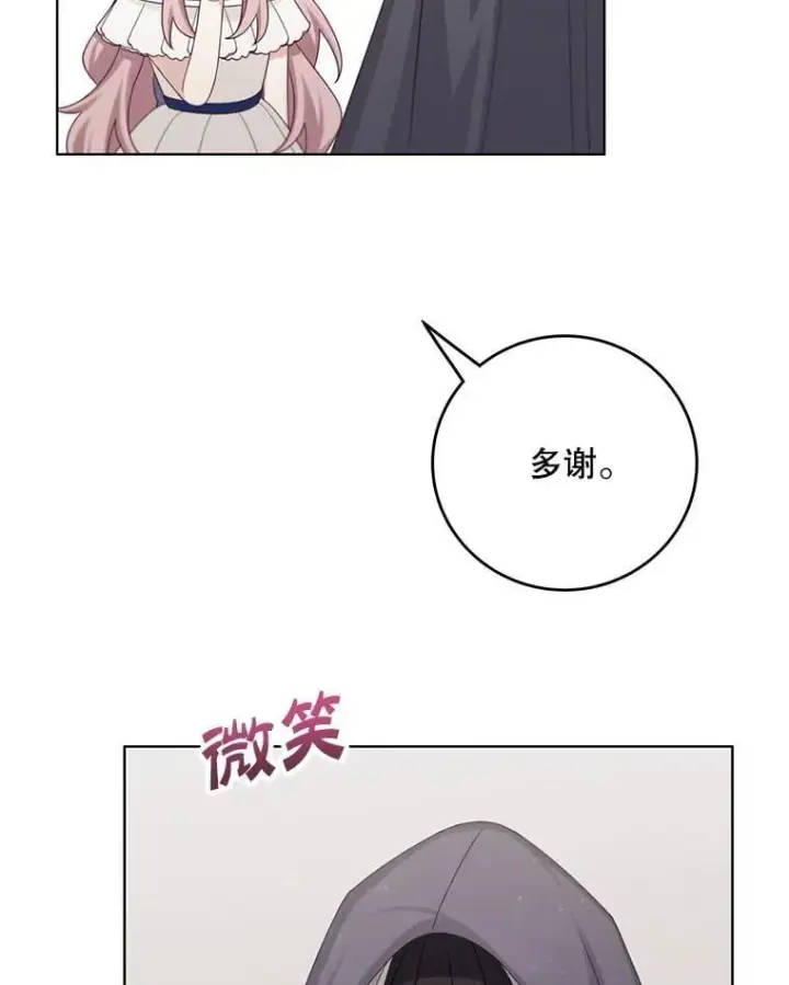 漫画《这个男主归我了》50.占卜第63张图