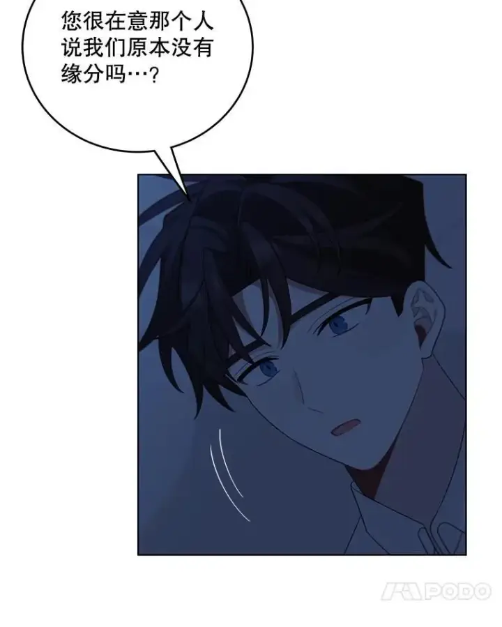 漫画《这个男主归我了》50.占卜第68张图