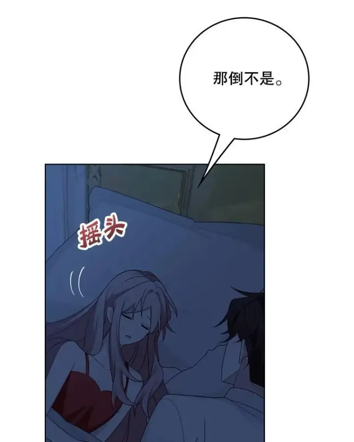 漫画《这个男主归我了》50.占卜第69张图