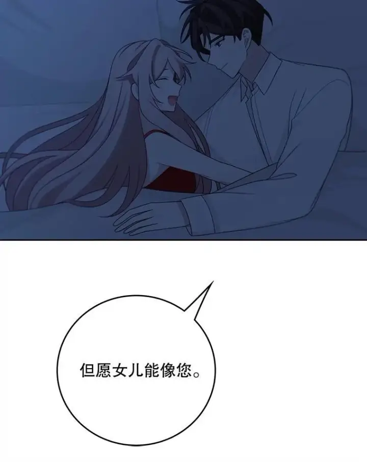 漫画《这个男主归我了》50.占卜第71张图