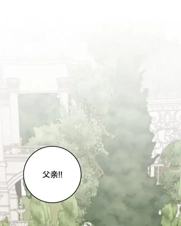 漫画《这个男主归我了》50.占卜第74张图