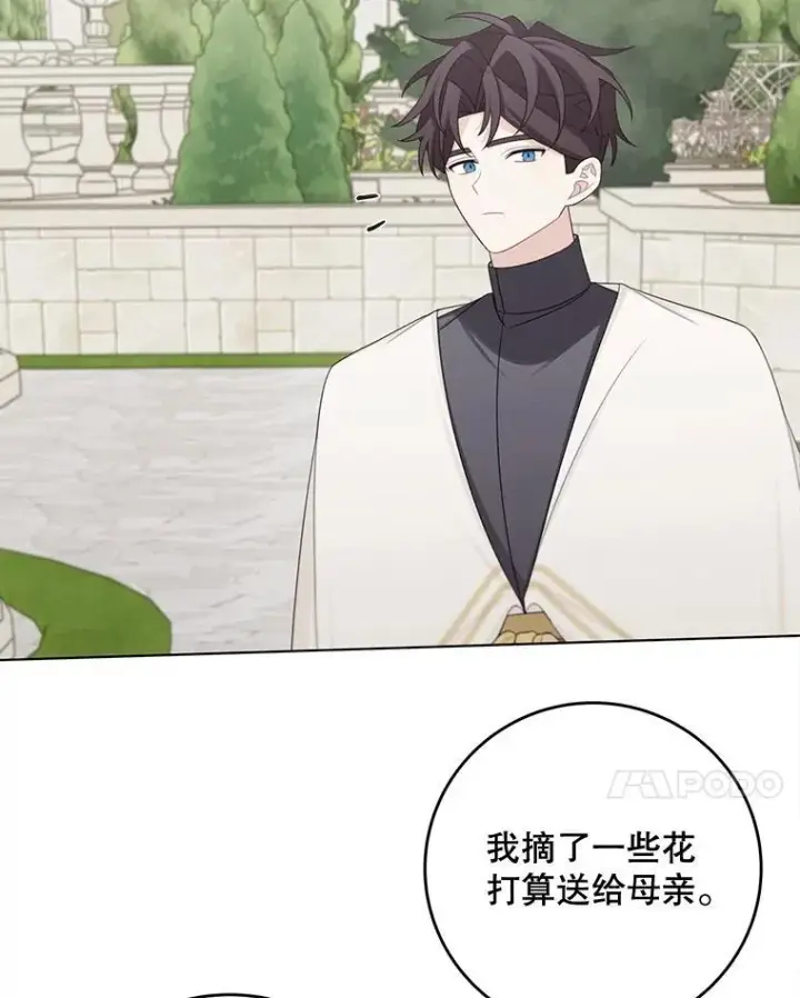 漫画《这个男主归我了》50.占卜第75张图