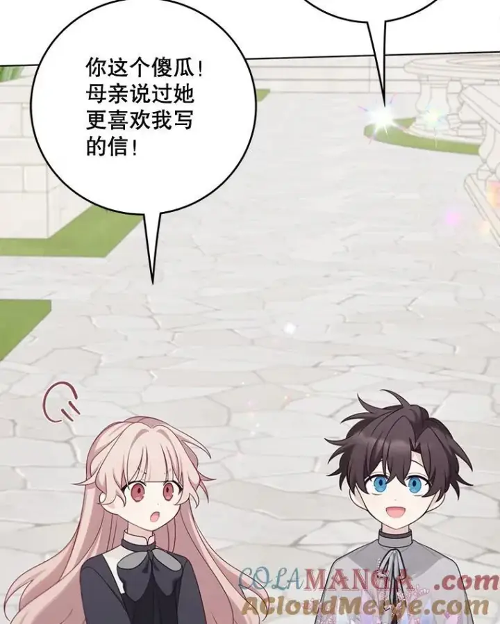 漫画《这个男主归我了》50.占卜第76张图