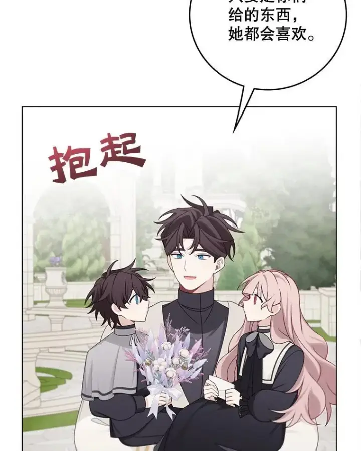 漫画《这个男主归我了》50.占卜第78张图
