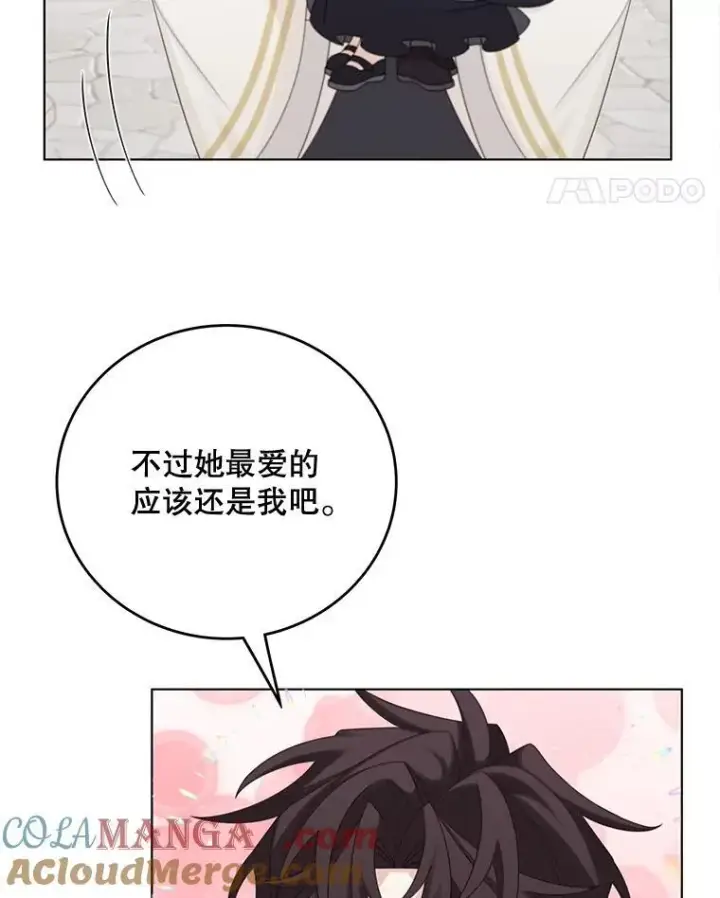 漫画《这个男主归我了》50.占卜第79张图