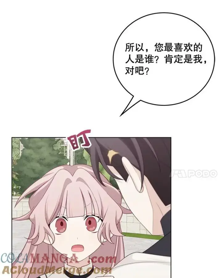 漫画《这个男主归我了》50.占卜第82张图