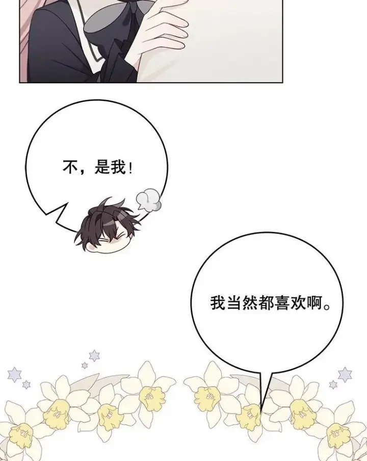 漫画《这个男主归我了》50.占卜第83张图