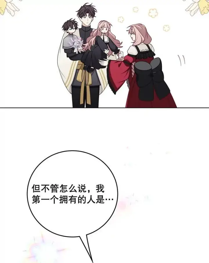 漫画《这个男主归我了》50.占卜第84张图