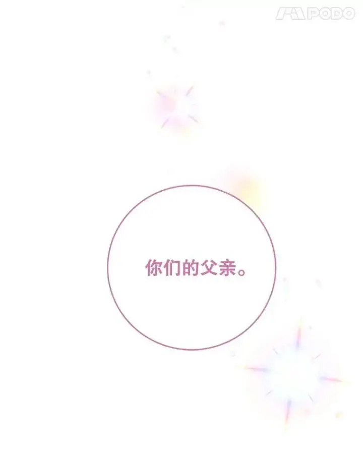 漫画《这个男主归我了》50.占卜第86张图