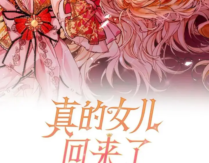 漫画《真的女儿回来了》第39话 黑化边缘第66张图