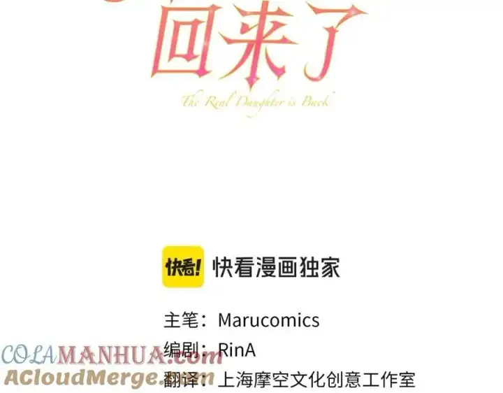 漫画《真的女儿回来了》第73话 吃醋第89张图