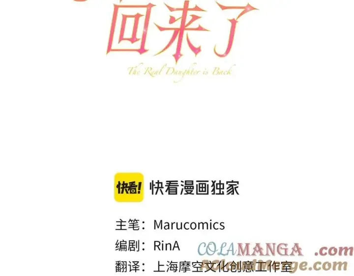 漫画《真的女儿回来了》第89话 假戏真做第65张图