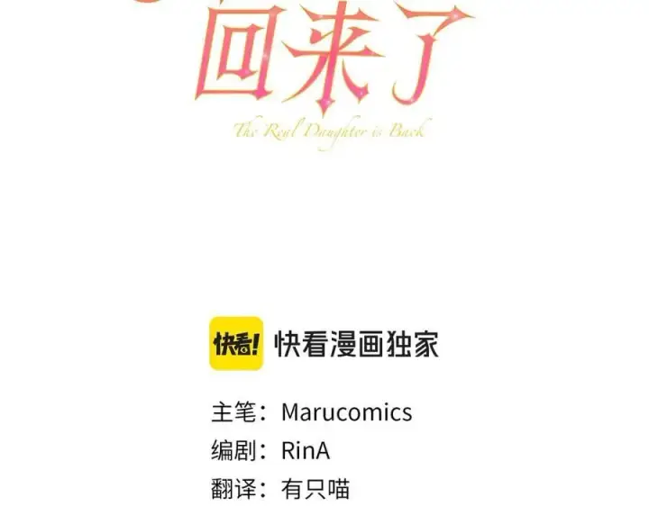 漫画《真的女儿回来了》第99话 和重要的人规划未来第130张图