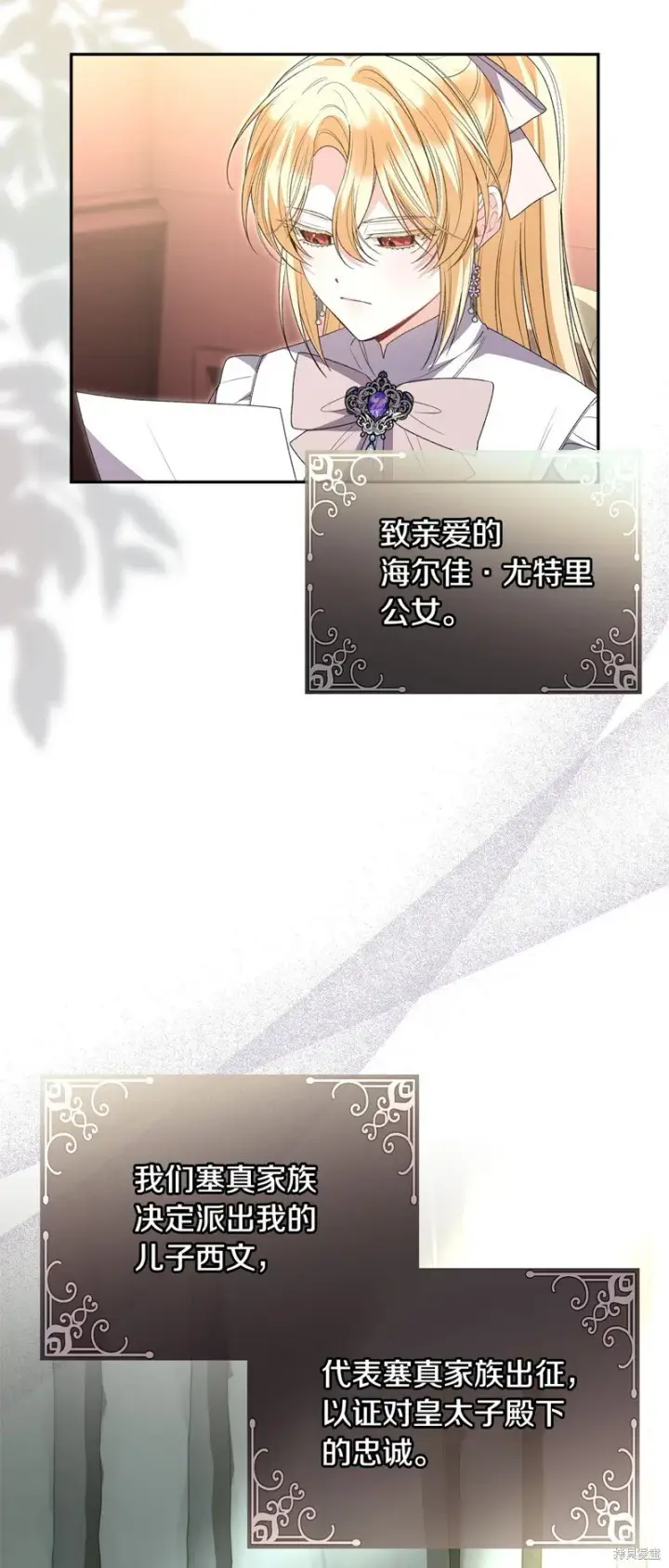 漫画《真的女儿回来了》第114话第2张图
