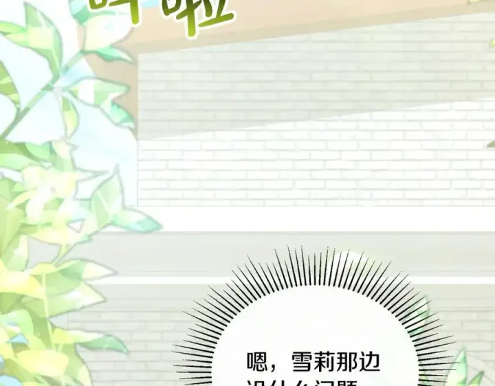 漫画《真的女儿回来了》第117话第59张图