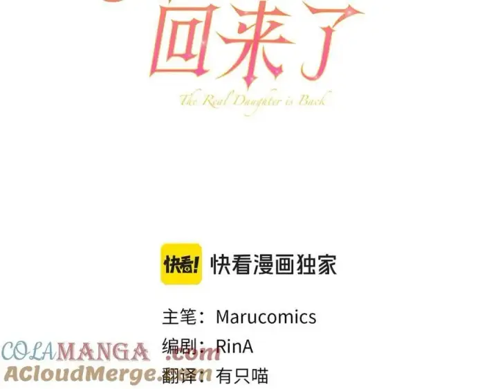 漫画《真的女儿回来了》第122话 落网第73张图