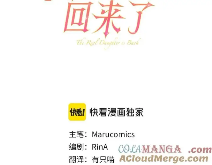 漫画《真的女儿回来了》第132话 赎罪第137张图