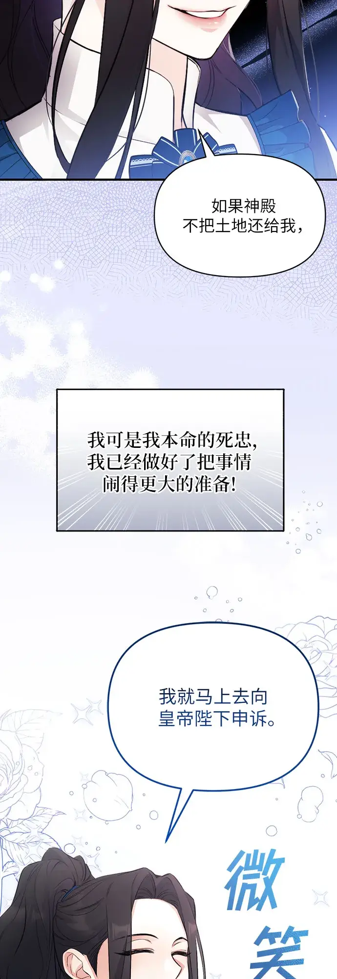 漫画《拯救被遗弃的最爱角色》第7话第11张图