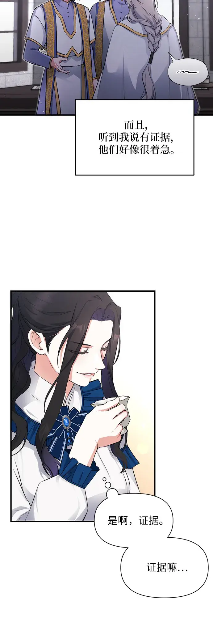 漫画《拯救被遗弃的最爱角色》第7话第17张图