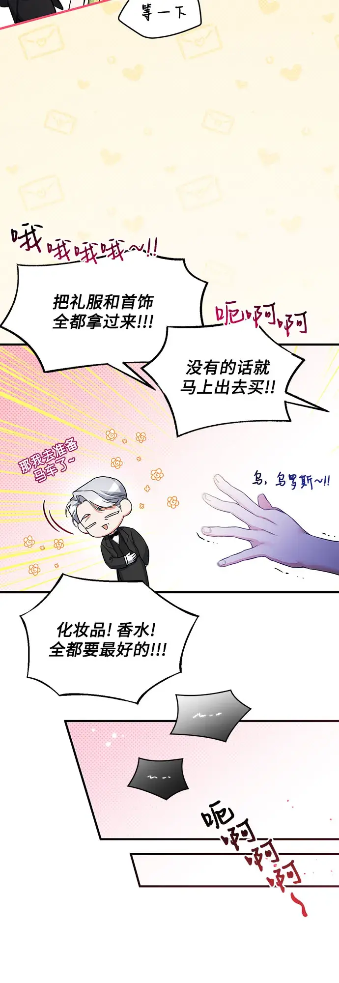 漫画《拯救被遗弃的最爱角色》第8话第37张图