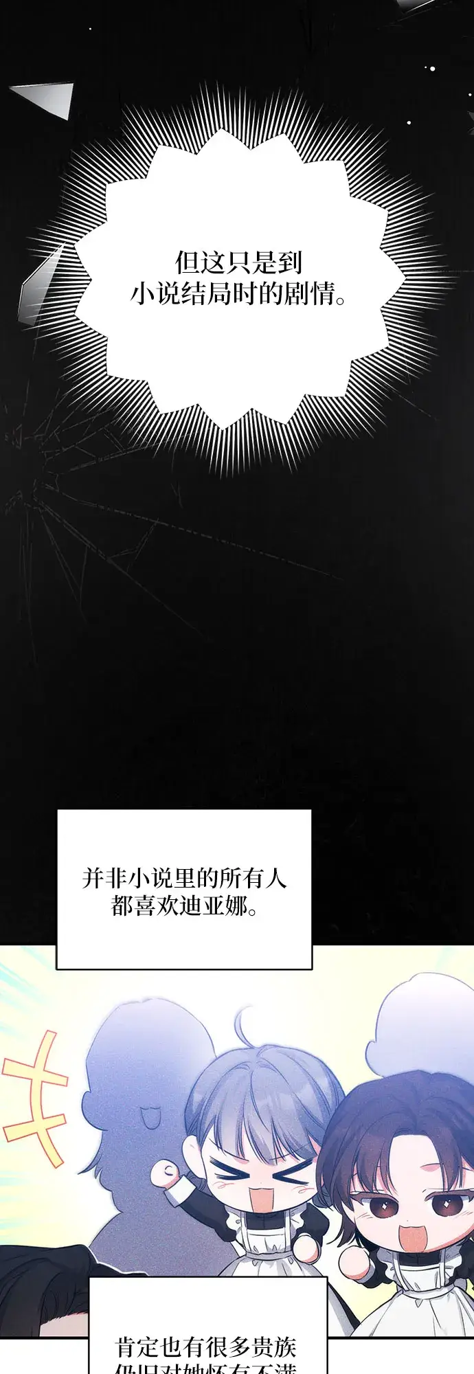 漫画《拯救被遗弃的最爱角色》第10话第16张图