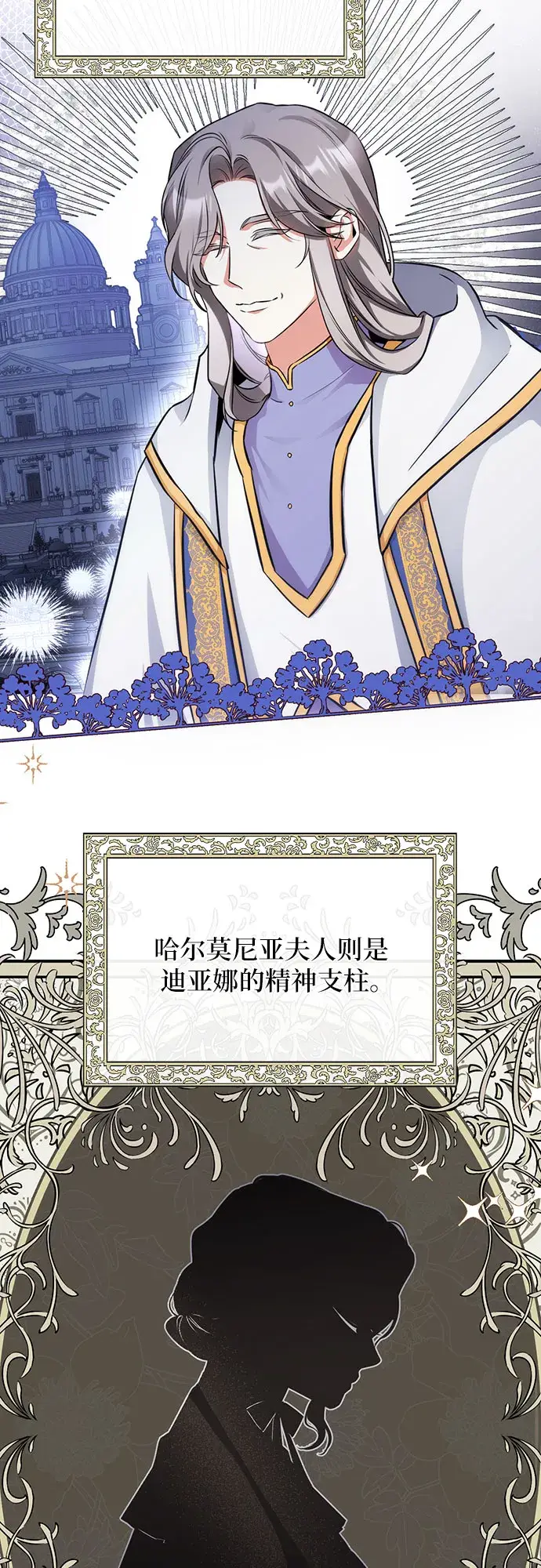漫画《拯救被遗弃的最爱角色》第10话第20张图