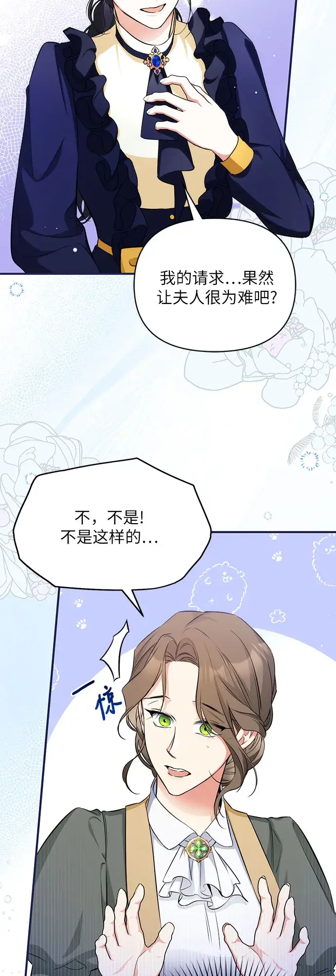 漫画《拯救被遗弃的最爱角色》第11话第11张图