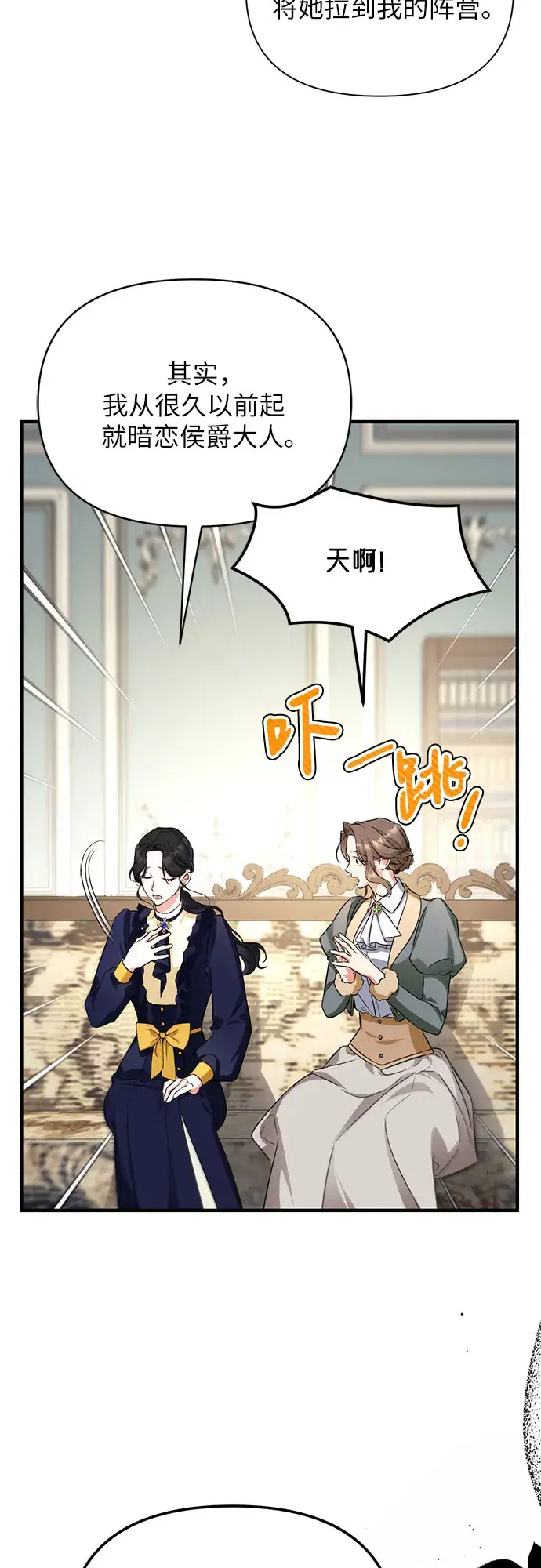 漫画《拯救被遗弃的最爱角色》第11话第18张图