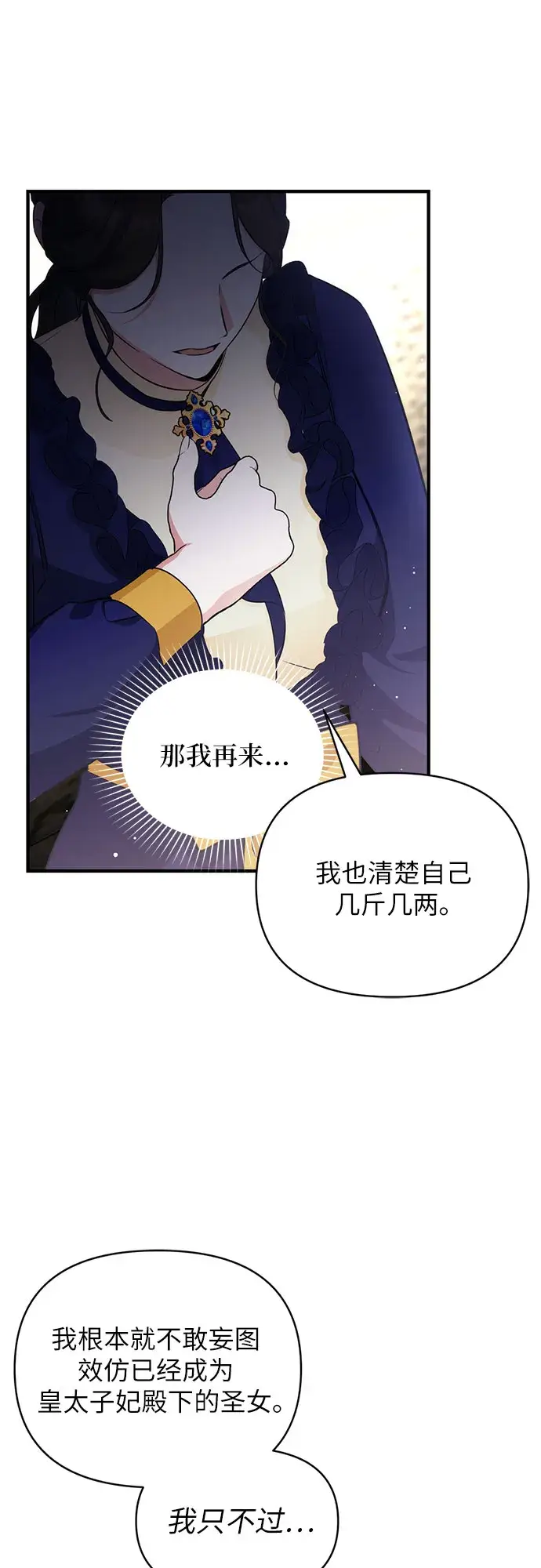 漫画《拯救被遗弃的最爱角色》第11话第24张图