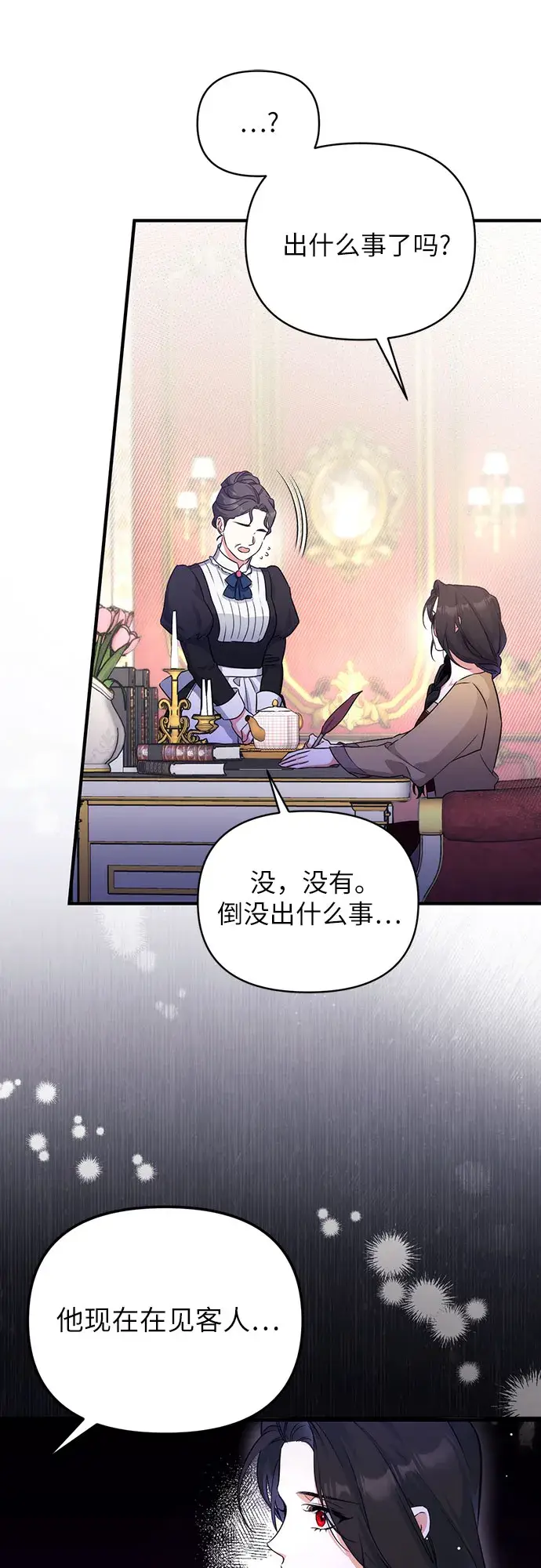 漫画《拯救被遗弃的最爱角色》第11话第40张图