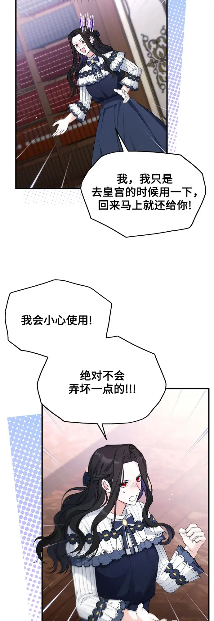 漫画《拯救被遗弃的最爱角色》第15话第24张图