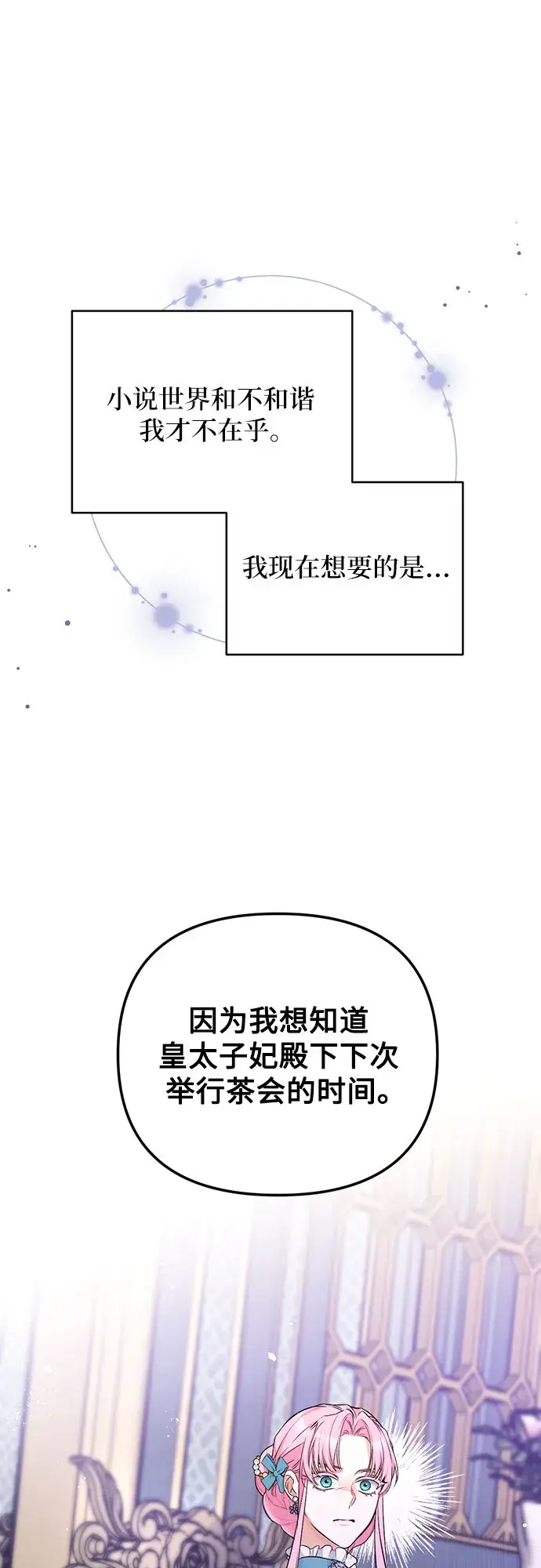 漫画《拯救被遗弃的最爱角色》第16话第31张图