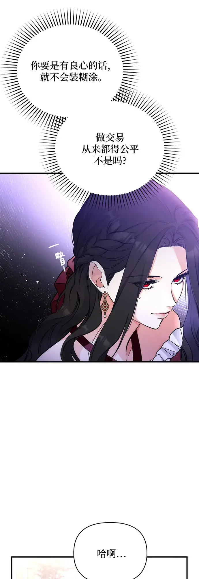 漫画《拯救被遗弃的最爱角色》第16话第38张图