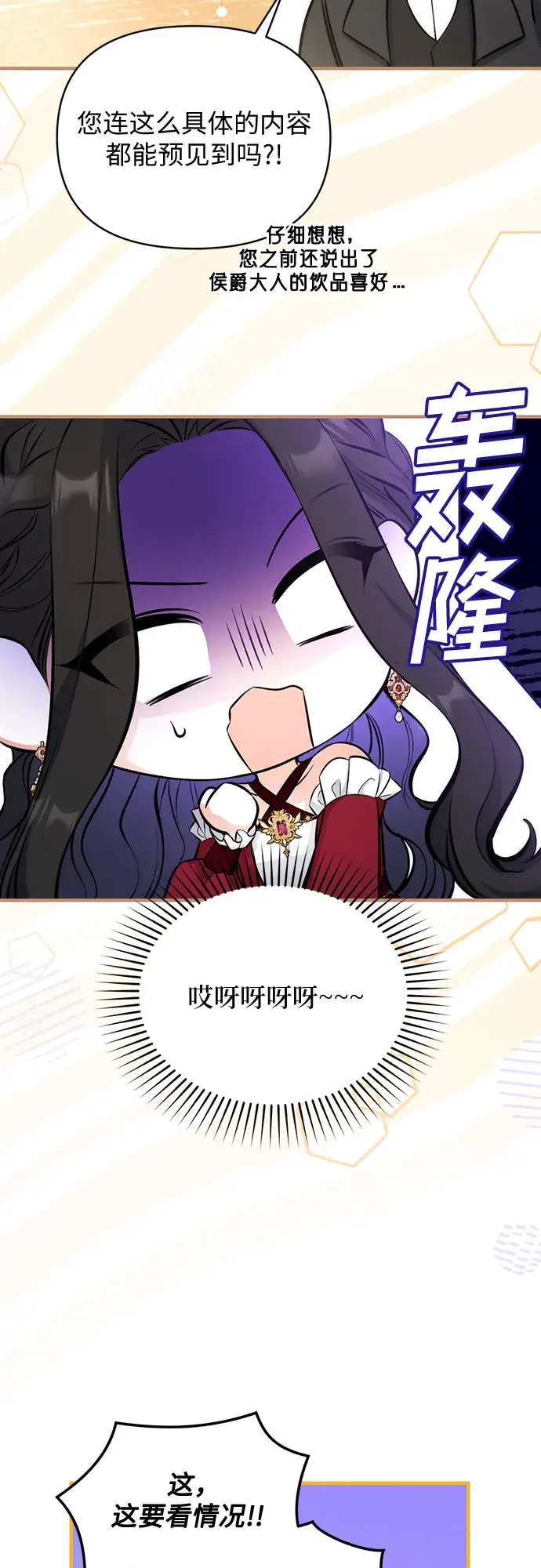 漫画《拯救被遗弃的最爱角色》第17话第42张图