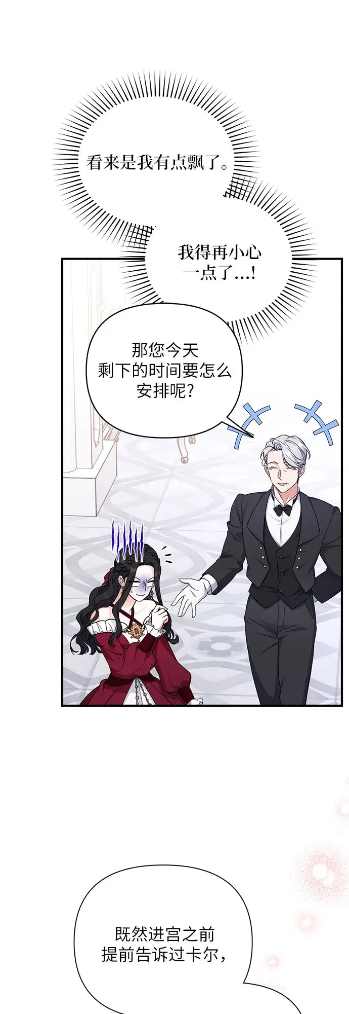 漫画《拯救被遗弃的最爱角色》第17话第44张图