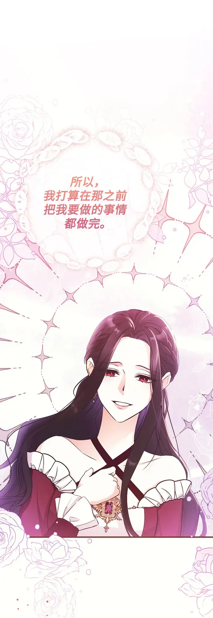 漫画《拯救被遗弃的最爱角色》第19话第15张图