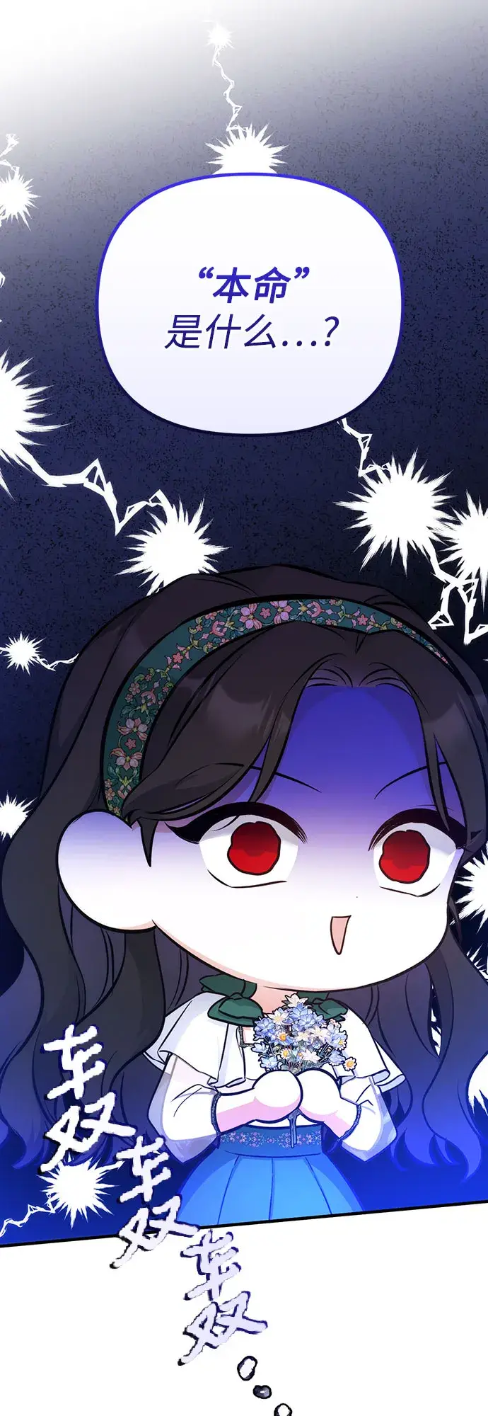 漫画《拯救被遗弃的最爱角色》第19话第52张图